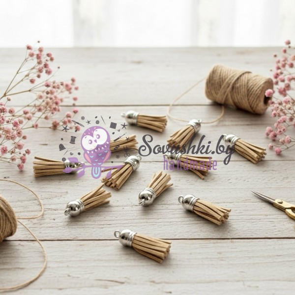 Замшевые кисточки с серебряным колпачком, бежевый (10 шт)