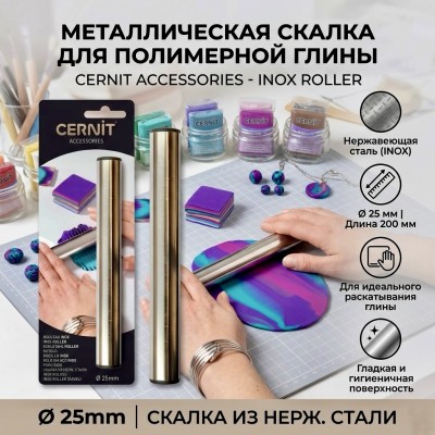 Металлическая скалка для полимерной глины Cernit Accessories — ваш идеальный инструмент для творчества Металлическая скалка для полимерной глины Cernit Accessories — ваш идеальный инструмент для творчества