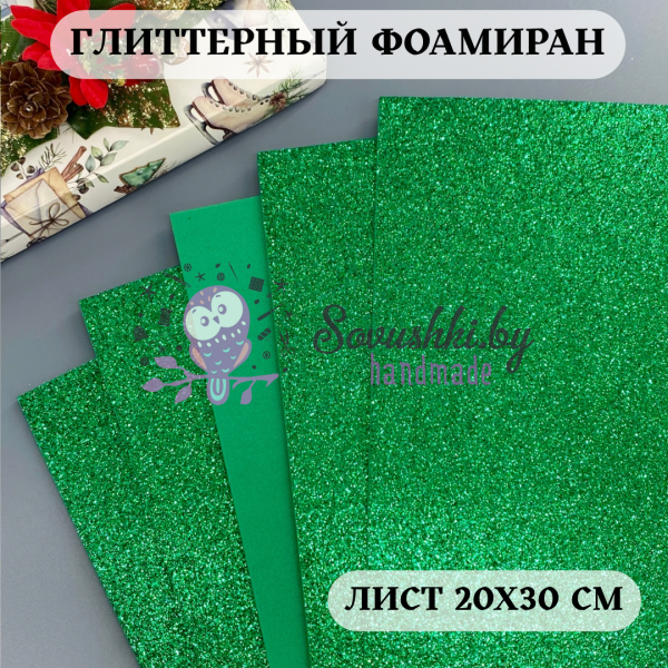 Глиттерный фоамиран 2 мм Premium, темно-зеленый