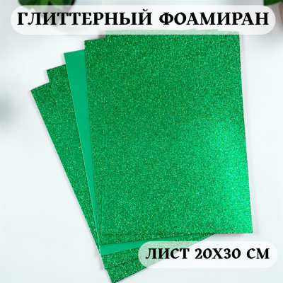 Глиттерный фоамиран 2 мм Premium, темно-зеленый
