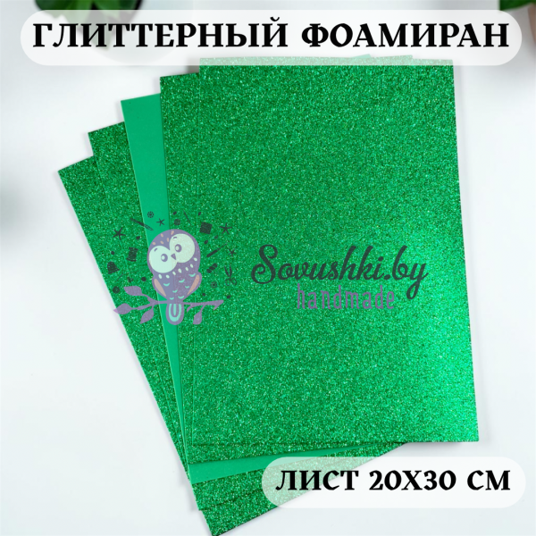 Глиттерный фоамиран 2 мм Premium, темно-зеленый
