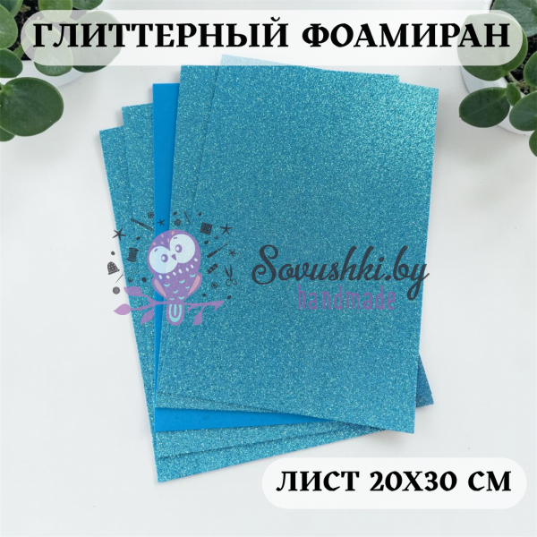 Глиттерный фоамиран 2 мм Premium, темно-голубой