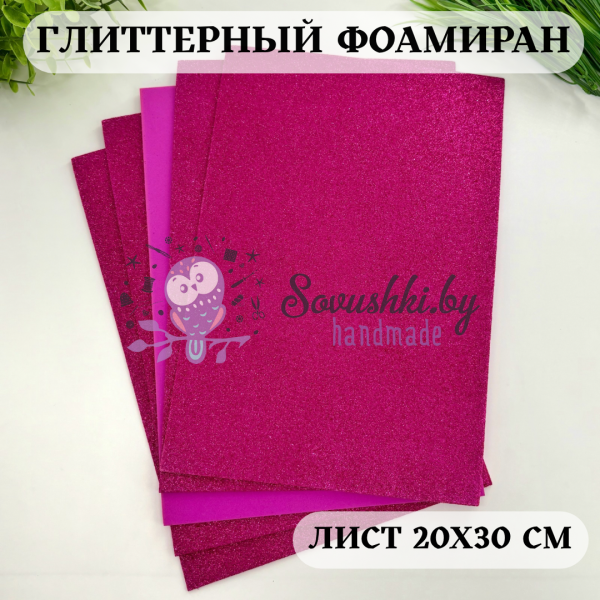 Глиттерный фоамиран 2 мм Premium, фукси (04)