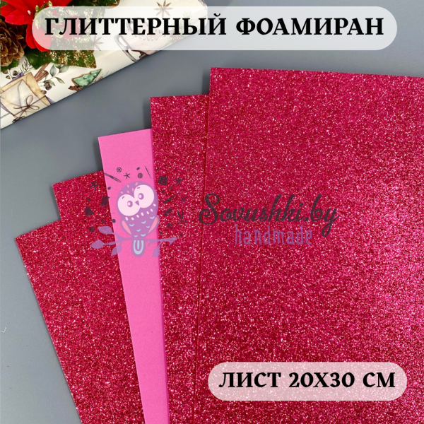 Глиттерный фоамиран 2 мм Premium, малиновый