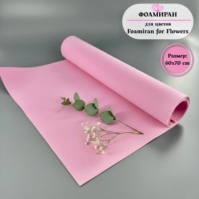 Фоамиран для цветов 60*70 см, нежно-розовый