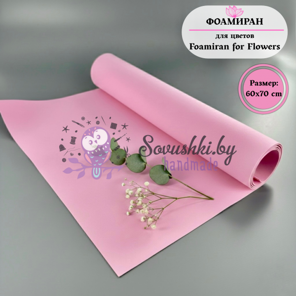 Фоамиран для цветов 60*70 см, нежно-розовый