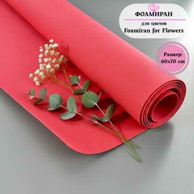 Фоамиран для цветов 60*70 см, красный