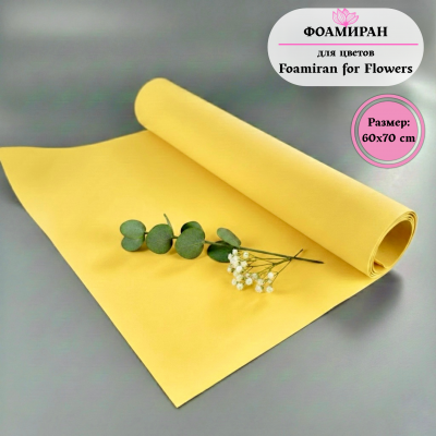 Фоамиран для цветов 60*70 см, желтый