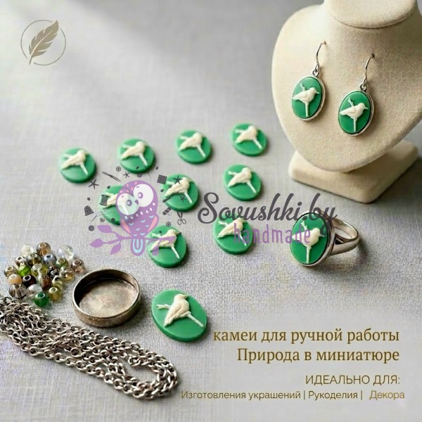Кабошоны (камеи) «Птичка на ветке» травянисто-зеленый, 9 шт.