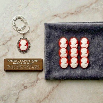 Кабошоны (камеи) «Дама в профиль» в винтажном стиле, 9 шт.