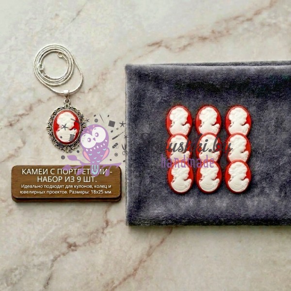 Кабошоны (камеи) «Дама в профиль» в винтажном стиле, 9 шт.