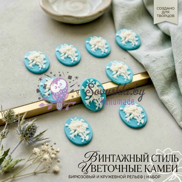 Цветочные кабошоны (камеи) в винтажном стиле, 9 шт.