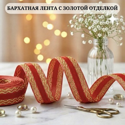 Декоративная бархатная лента, светло-красный