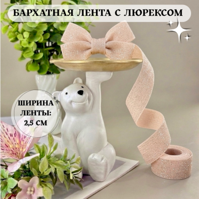 Лента бархатная с люрексом 2,5 см, дымчато-розовый (1 метр)