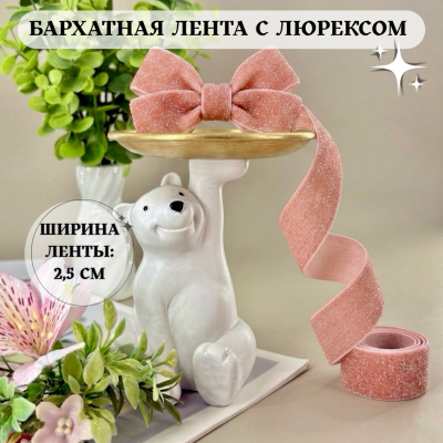 Лента бархатная с люрексом 2,5 см, персиковая (1 метр)
