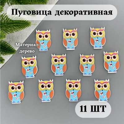 Пуговица декоративная "Сова в цветочек" (11 шт) Пуговица декоративная "Сова в цветочек" (11 шт)