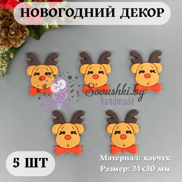 Новогодний декор "Олень Рудольф" 24х30 мм (упаковка 5 шт)