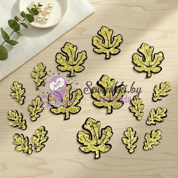 Декоративные элементы (патчи-вырубка) «Листья дуба» — набор 17 шт (золотой)