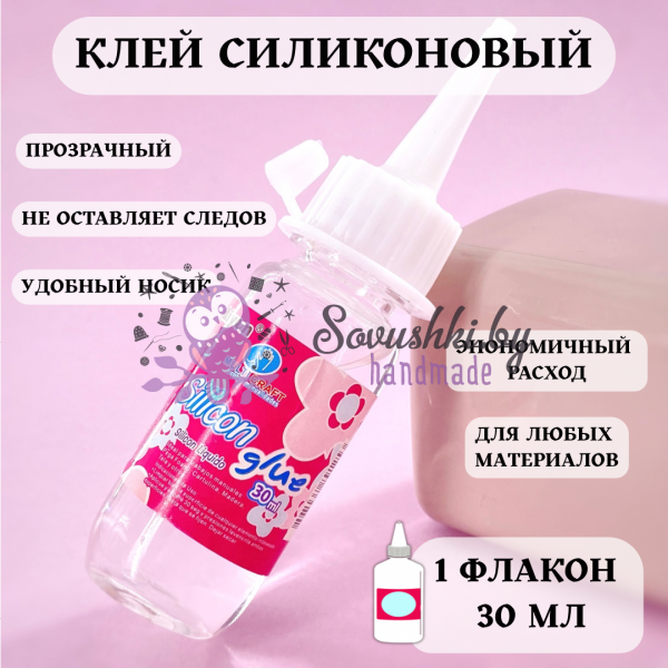 Клей силиконовый для рукоделия