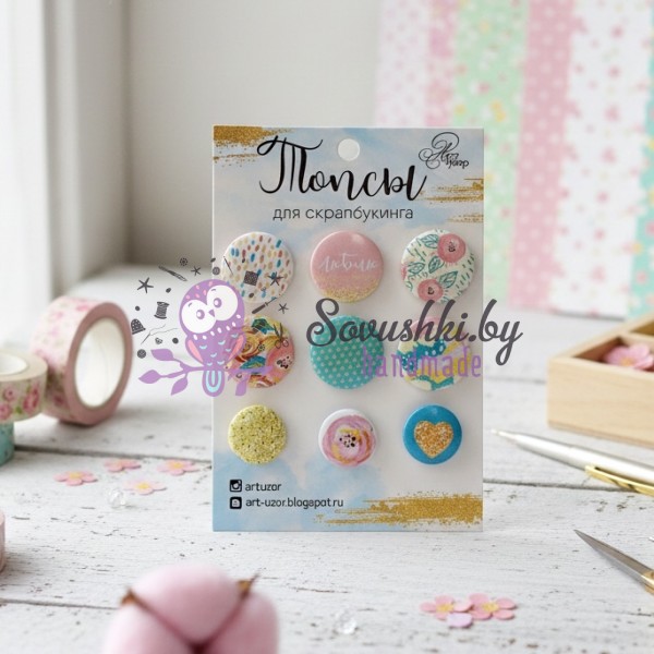 Топсы для скрапбукинга "Люблю"