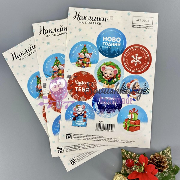 Наклейки для подарка "Новогодний подарочек" (27 шт)