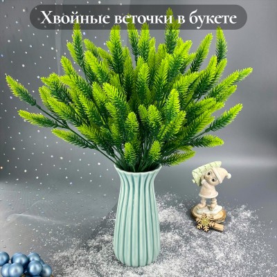 Хвойные веточки в букете на 7 веток, зелено-салатовый (1 шт)