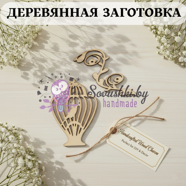 Деревянная вырубка "Птичка" (набор из двух элементов)